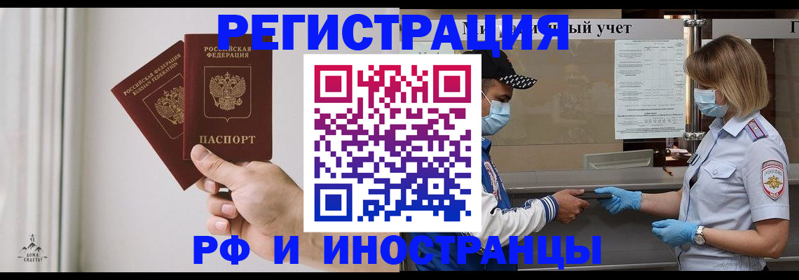 временная регистрация поиск в Иркутске