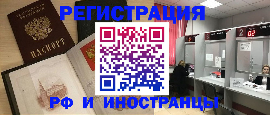 прописка регистрация в Иркутске