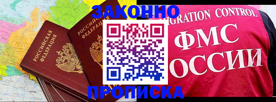 временная регистрация купить в Иркутске