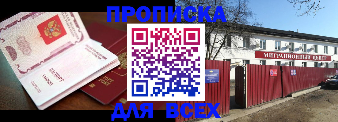 временная регистрация гарантия в Иркутске