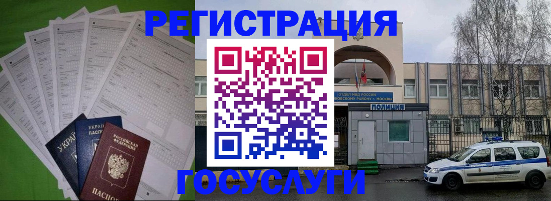 прописка в Иркутске