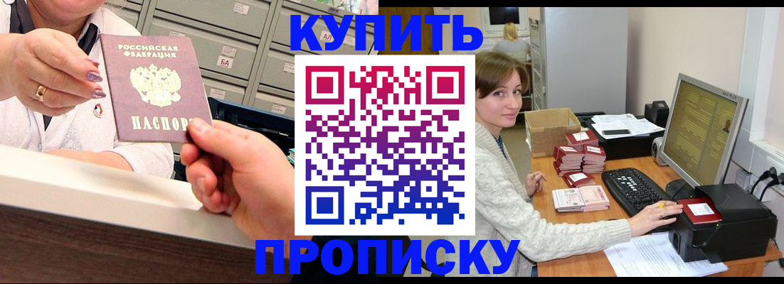 прописка гарантия в Иркутске