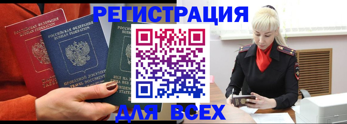 временная регистрация в Иркутске